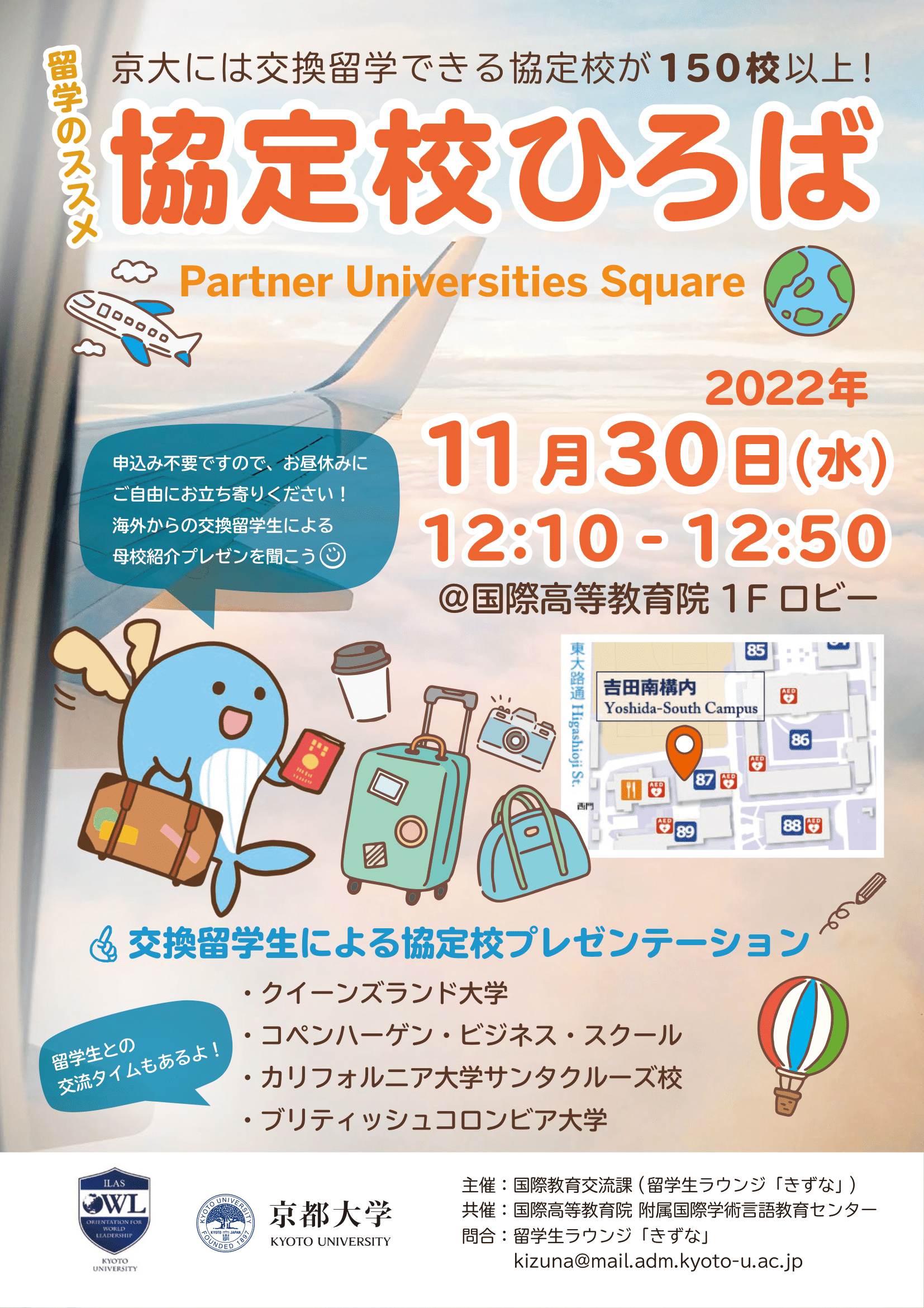 2022_11_Partner Universities Square_flyer(日英)-1