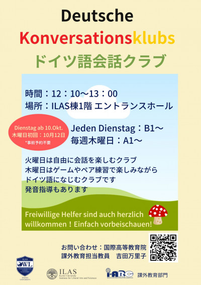 ドイツ語会話クラブ10月ﾎﾟｽﾀｰ