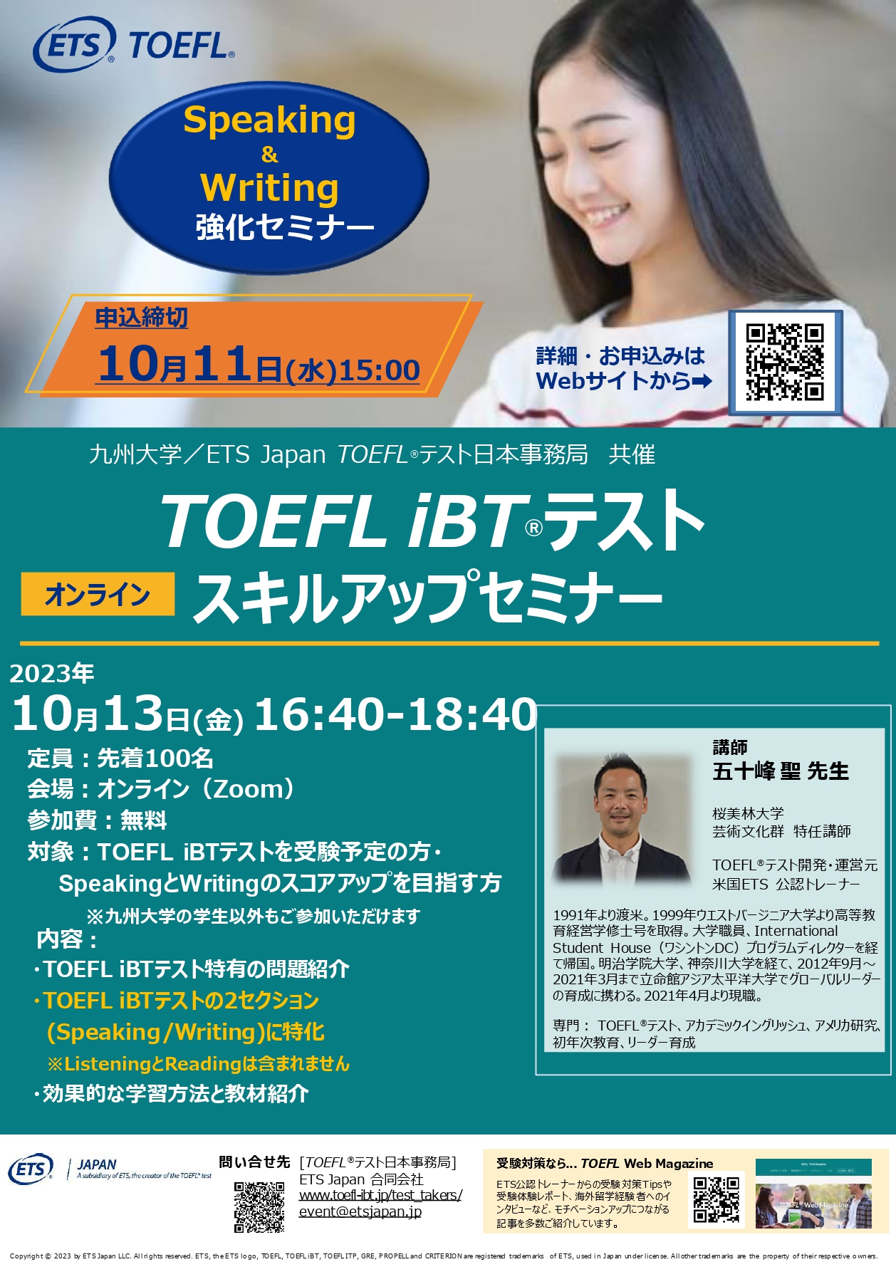 20231013_九州大学×ETS Japan共催オンラインTOEFL iBTスキルアップセミナー_page-0001