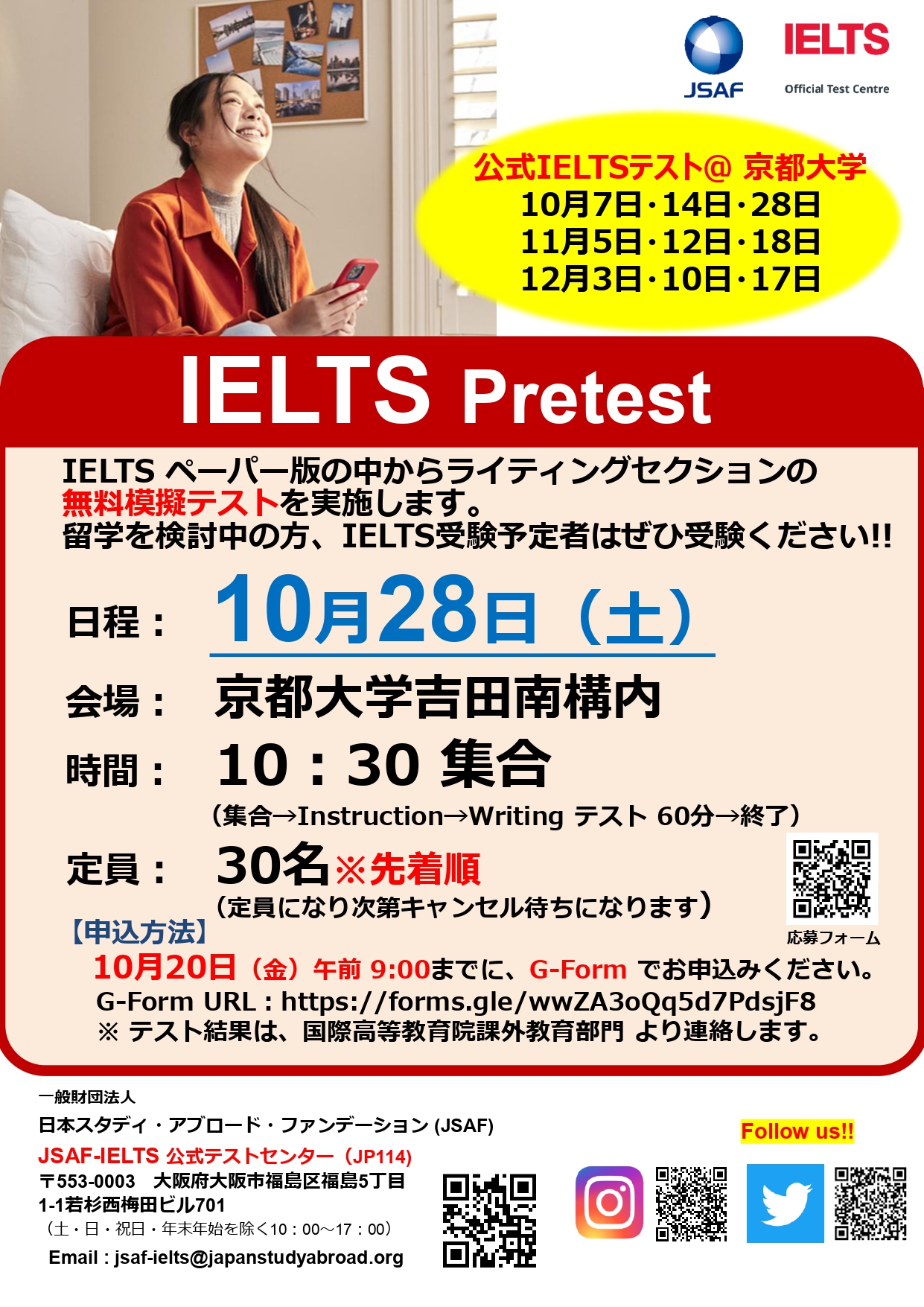 IELTS無料Practice Test_京都大学 (23年10月)_page-0001