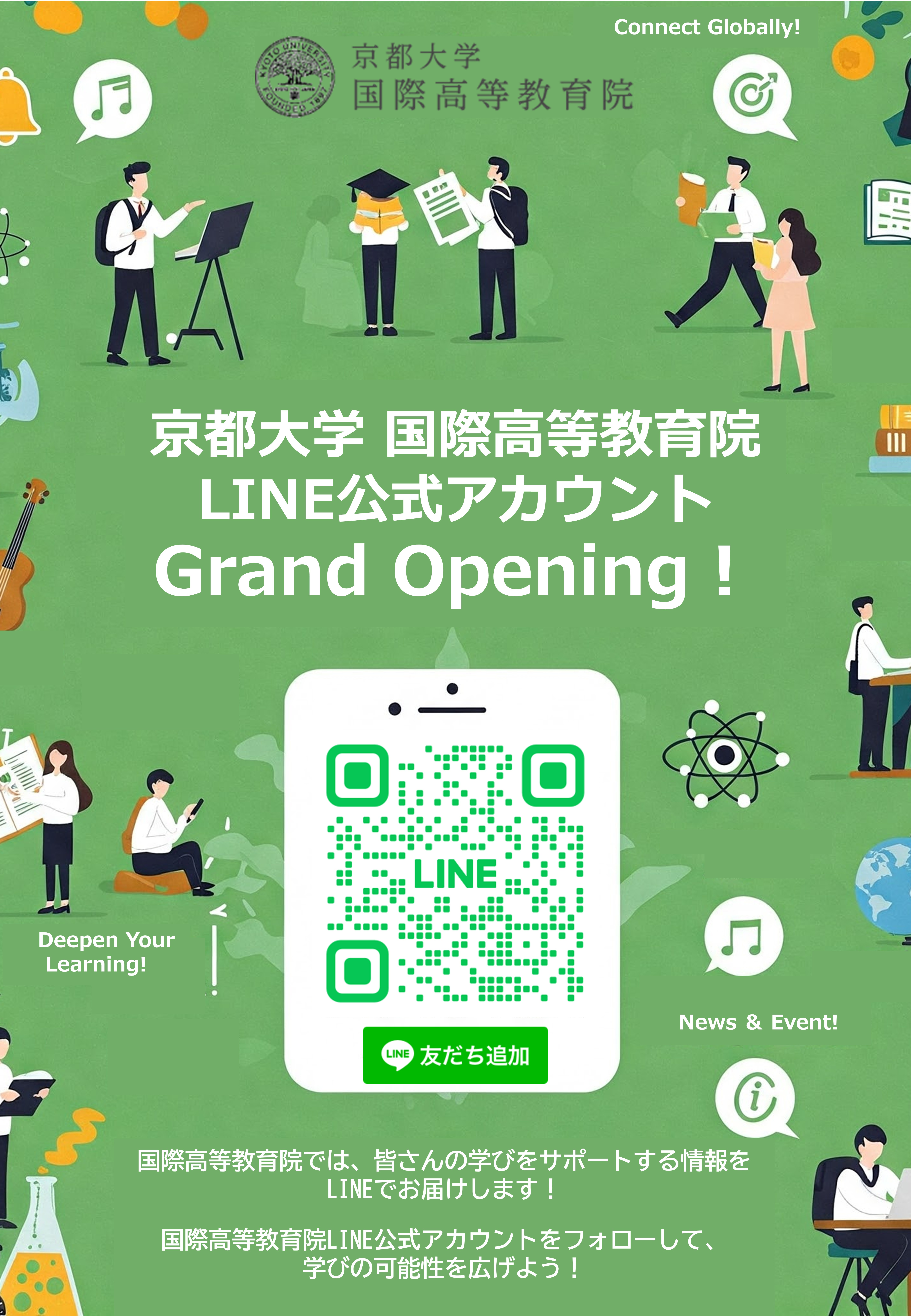 LINE公式アカウント