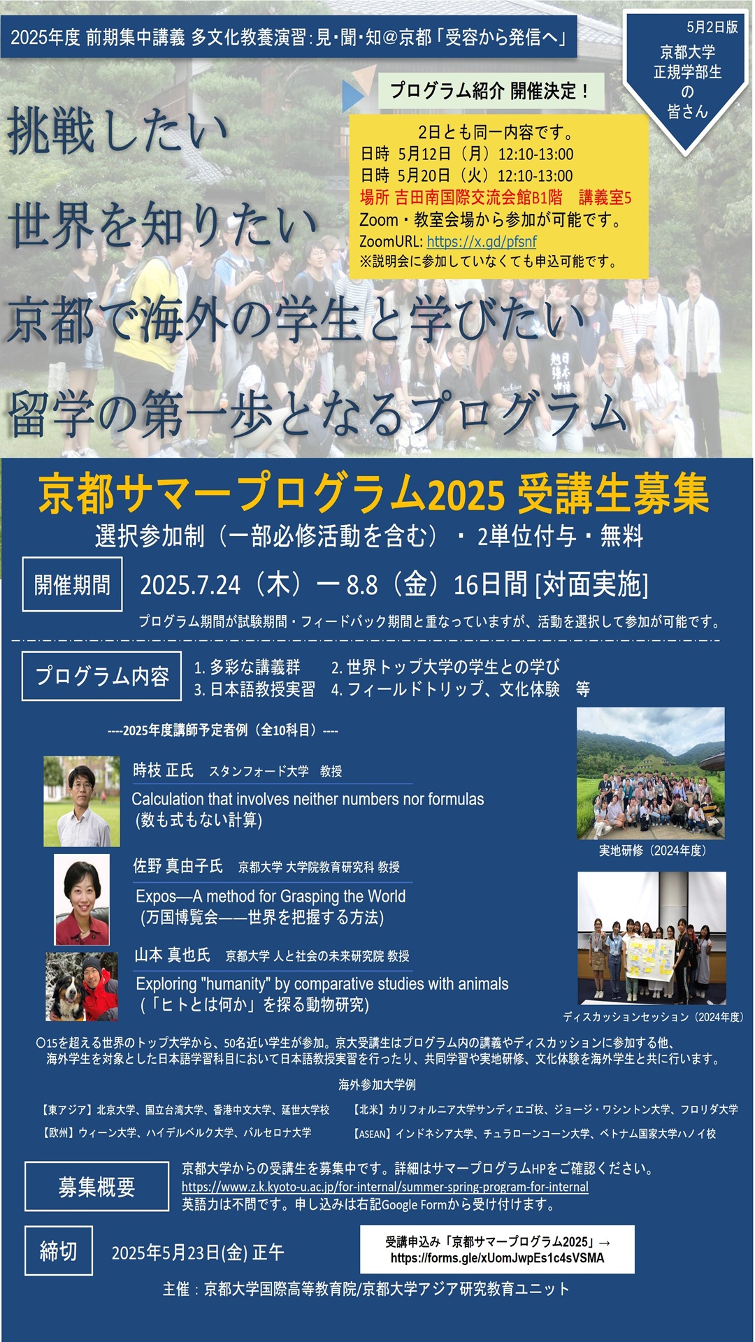⑨2025年 京都サマープログラム_ポスター(画像)