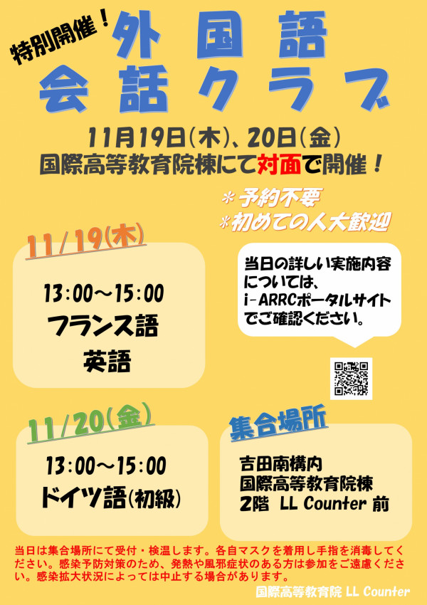 11月 特別企画会話クラブ.jpg