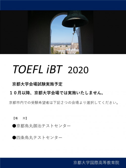 中止2020TOEFLiBT2.jpg