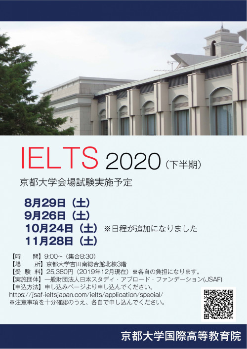 2020IELTSポスター_下半期 (1).jpg