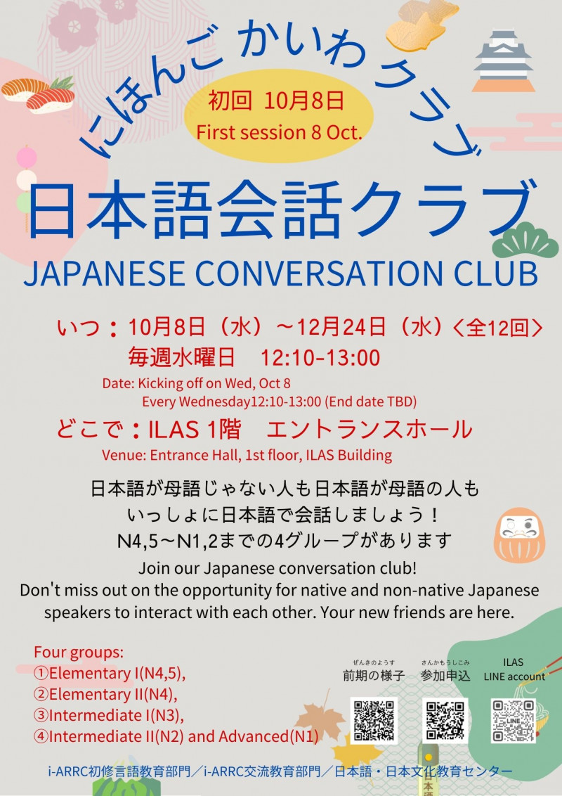 2025後期日本語会話クラブポスター