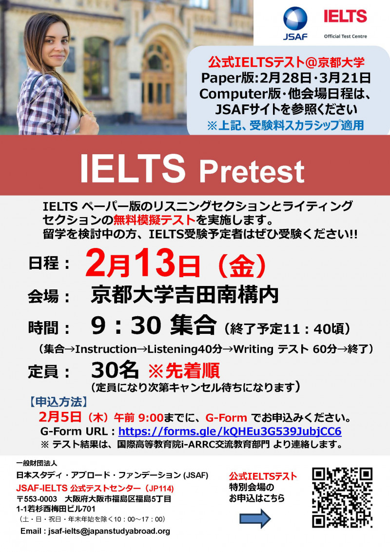 IELTS無料Practice Test_京都大学 (26年2月)