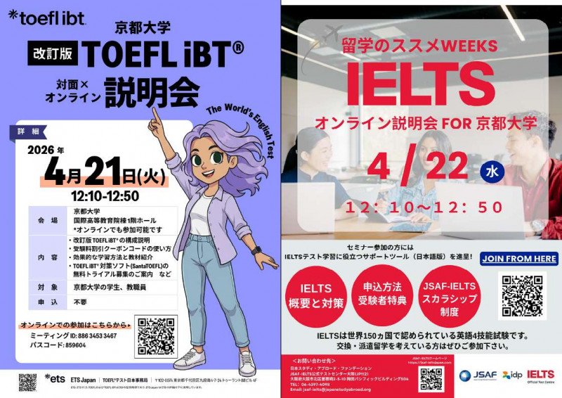 京都大学様_TOEFL iBT&reg;IELTS説明会チラシ