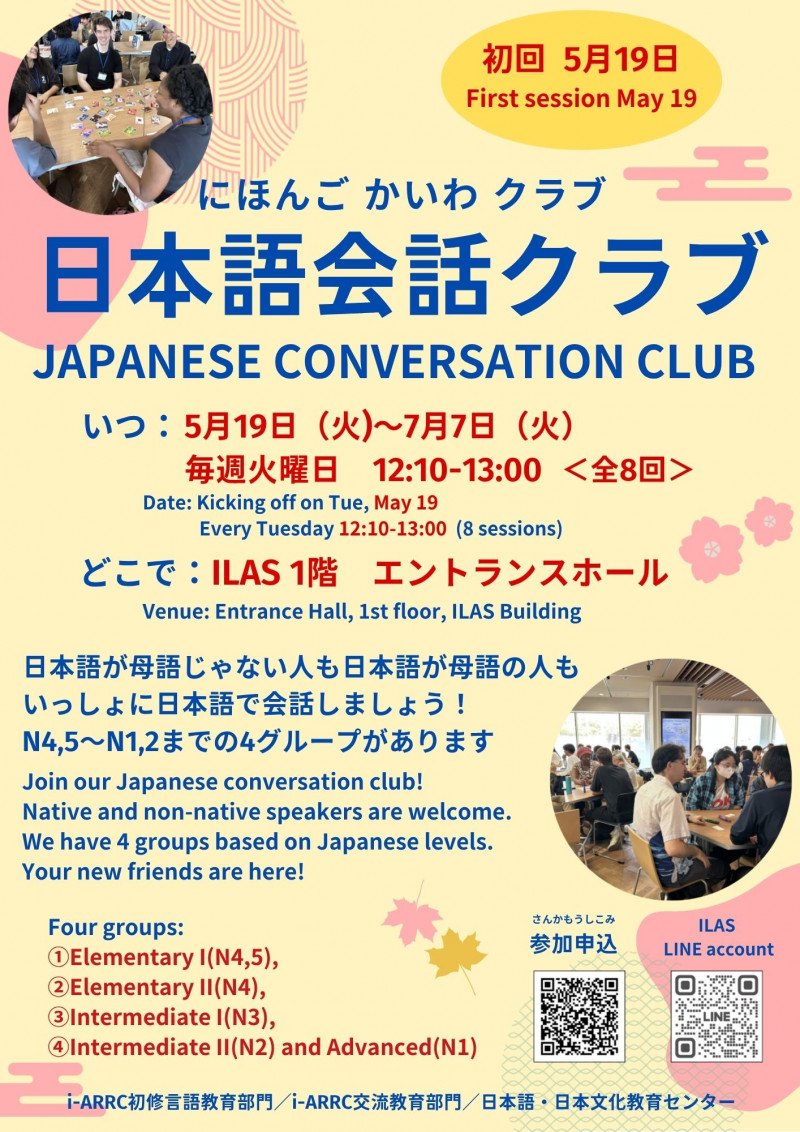 2026年度前期日本語会話クラブポスター