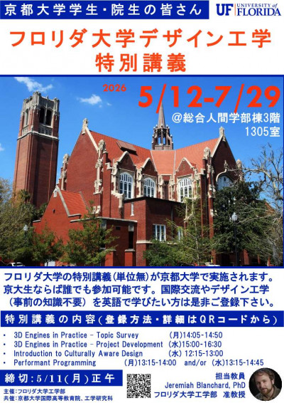 【日本語】フロリダ大学サマースクール2026_フライヤー