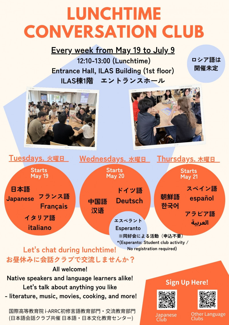 2026年度前期外国語会話クラブポスター（ロシア語開催未定）