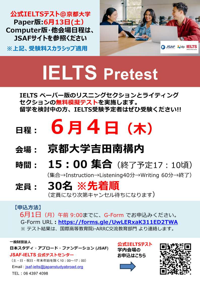 IELTS無料Practice Test_京都大学 (26年5月)