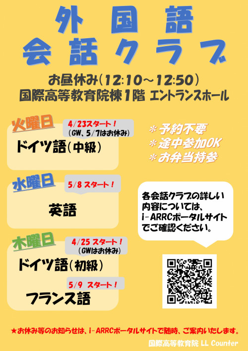 会話クラブ案内ポスター_19前期.jpg