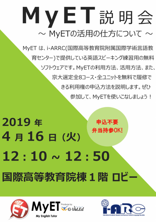 P_MyET（2019年度）_説明会のみ.jpg