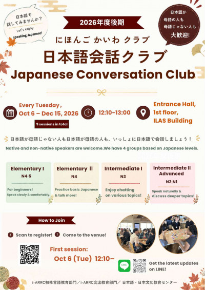 2026年度後期日本語会話クラブポスター_最終版
