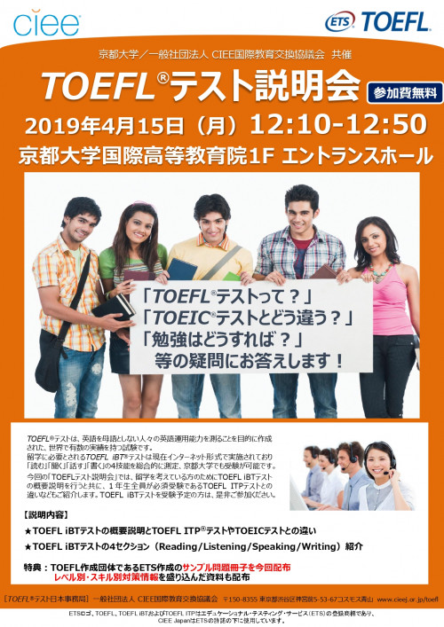 TOEFL iBTテスト説明会_京都大学20190415_0328（ポータル・KUKASIS）.jpg