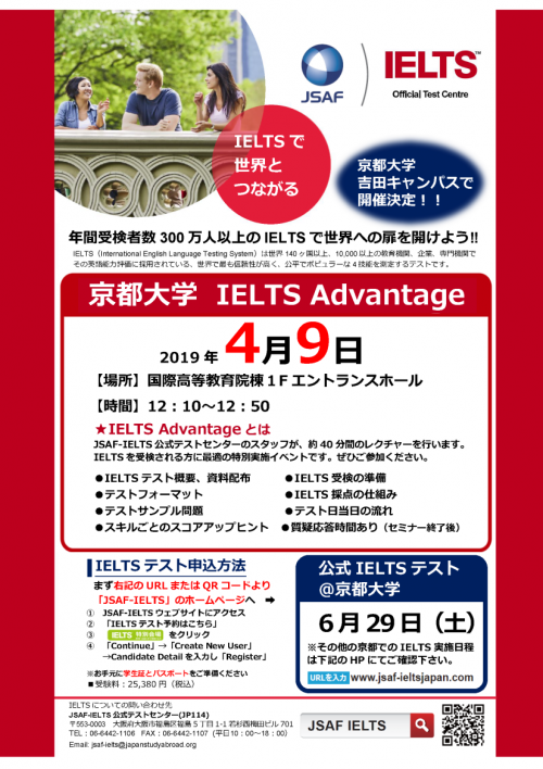 Advantageポスター_京都大学 (4月9日）.png