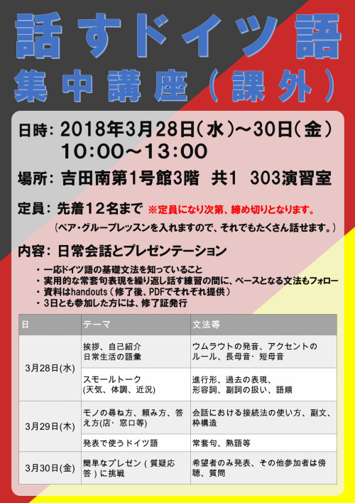 【P】話すドイツ語集中講座のご案内（ポータル用）_修正版0205.jpg