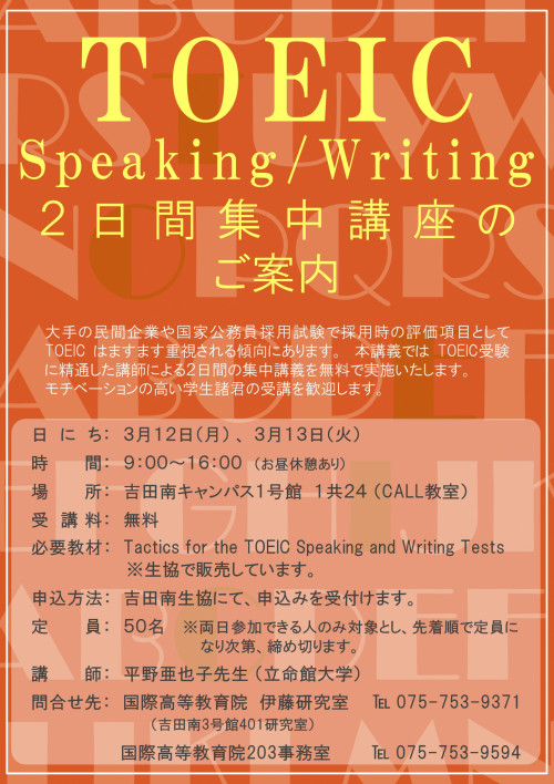 【Pデザイン】TOEIC2日間集中講座_20180116.jpg