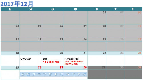会話クラブカレンダー(12月)_ver3.JPG