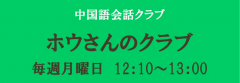 【編集用】miniﾊﾞﾅｰ会話クラブ-22.png